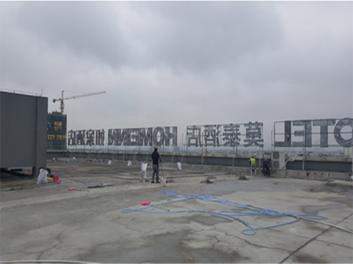 广州南浦恒达产业园楼面补漏工程